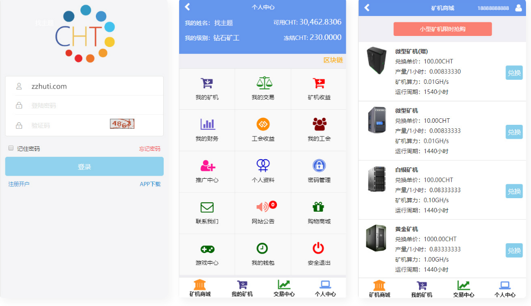 在线挖矿区块云矿机系统源码 附安装搭建文档