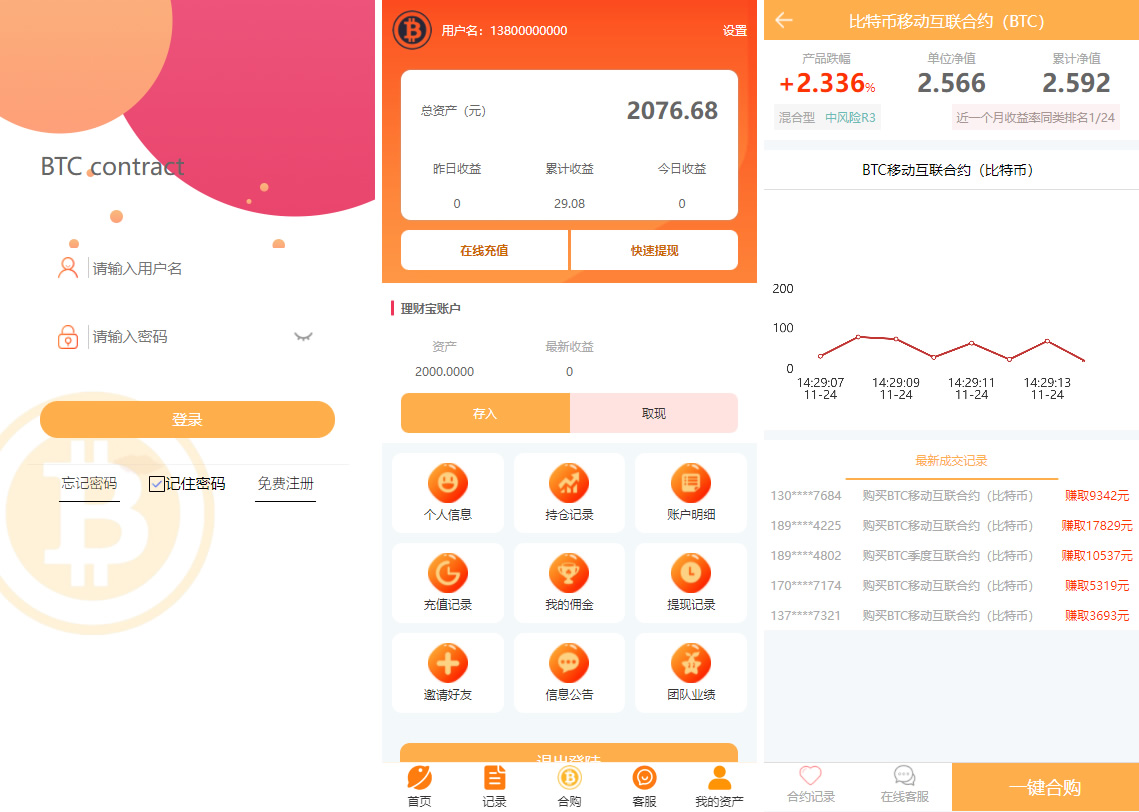 BTC合约余额宝理财钱包PHP源码搭建开发平台出租 自带livechat客服+免签接口 附视频搭建教程