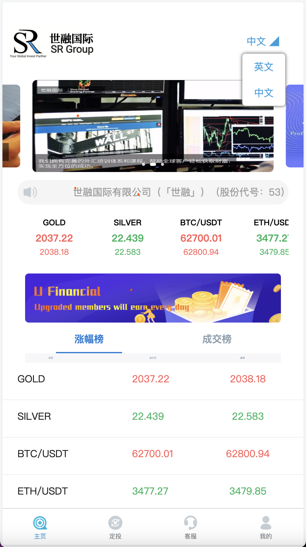 世融国际多语言微盘微交易源码/外汇微盘系统/贵金属微盘源码/带理财功能+盈亏风控/前端uniapp+后端PHP