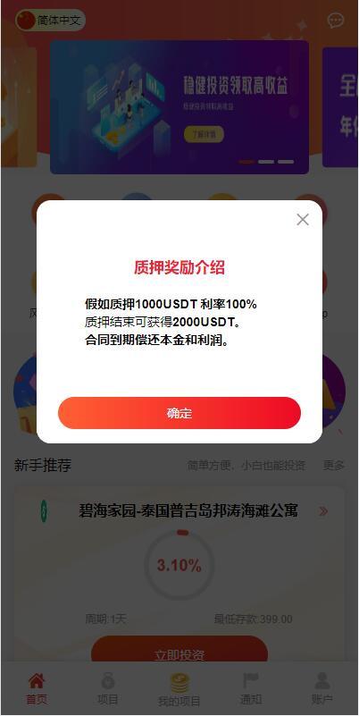 新UI多语言投资理财系统/海外基金虚拟币投资返利源码/前端VUE